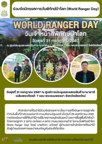 670621 ร่วมจัดนิทรรศการวันพิทักษ์ป่าโลก-World-Ranger-D
