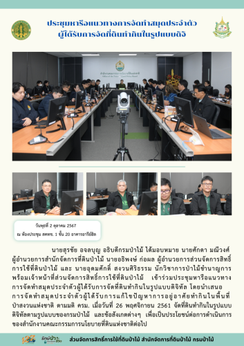 670712 การประชุมหารือการแก้ไขปัญหาที่ดินในพื (1)