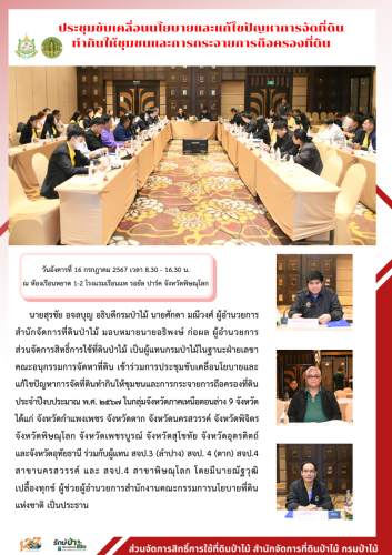 670716 ประชุมการขับเคลื่อนนโยบายและแก้ไขปัญห