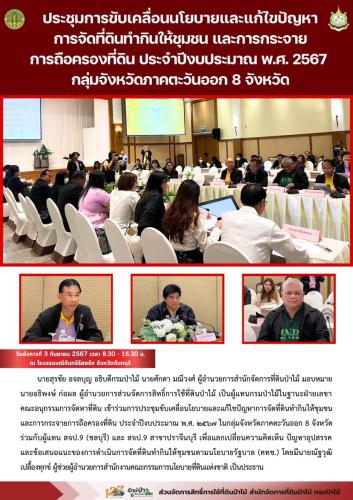 670802 ประชุมการขับเคลื่อนนโยบายและแก้ไขปัญห