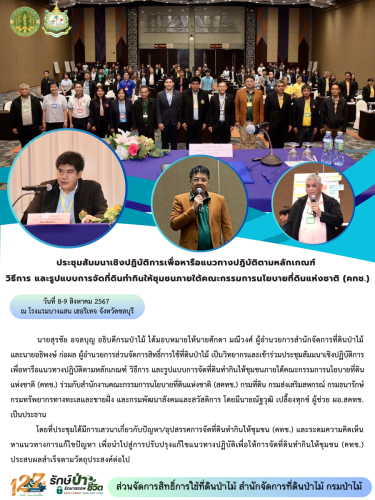 670809 ขอความอนุเคราะห์วิทยากรและเชิญเข้าร่ว