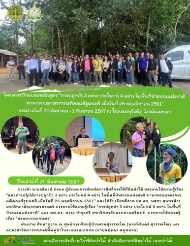 670831 ปลูกป่า3อย่าง-ประโยชน์-4อย่าง-3