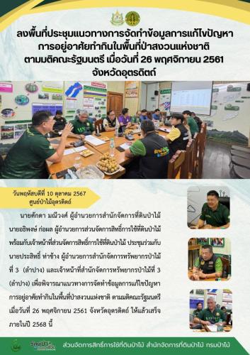 671010 ลงพื้นที่ประชุมแนวทางการจัดทำข้อมูลกา