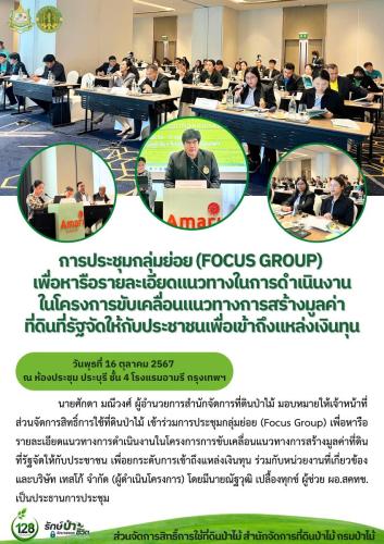 671016 ประชุมกลุ่มย่อย-Focus-group-