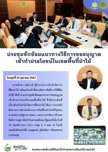 671016 ประชุมซักซ้อมแนวทางวิธีการขออนุญาตเข้