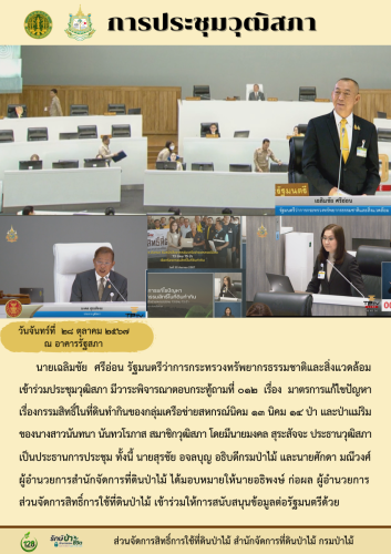 671028 การประชุมวุฒิสภา