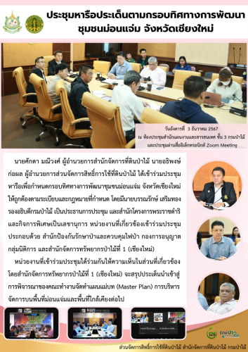 671203๘ประชุมหารือประเด็นตามกรอบทิศทางการพั