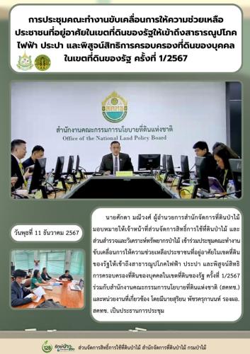 671211 การประชุมคณะทำงานขับเคลื่อนการให้ความ