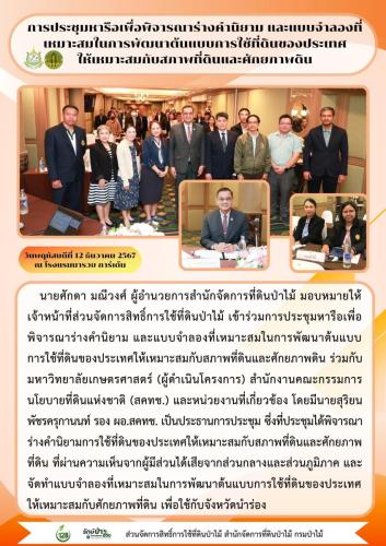 671212 การประชุมหารือเพื่อพิจารณาร่างคำนิยาม-