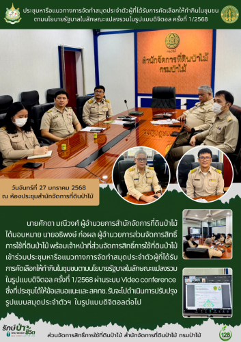 680127 ประชุมหารือแนวทางการจัดทำสมุดประจำตัว
