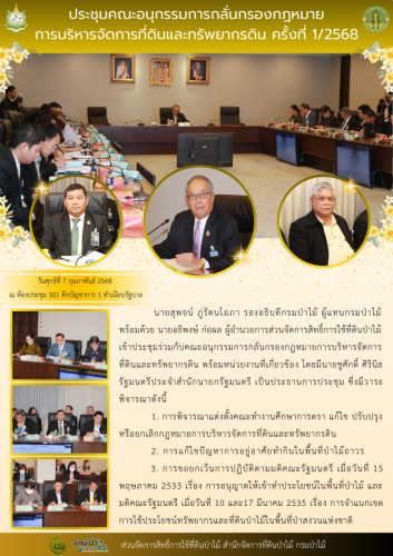 680207 ประชุมคณะอนุกรรมการกลั่นกรองกฎหมาย-การ