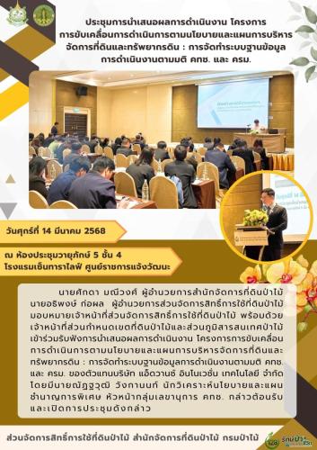 680314 ประชุมการนำเสนอผลการดำเนินงาน-โครงการก