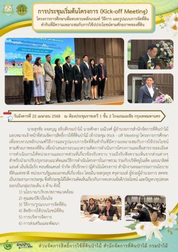 680422 ประชุมเริ่มต้นโครงการ-Kick-off-Meeting