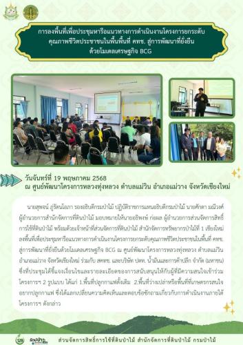 680519 การลงพื้นที่-ประชุมหารือการดำเนินงานโค