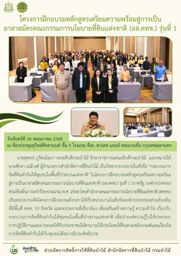 680526 โครงการฝึกอบรมหลักสูตรเตรียมความพร้อม