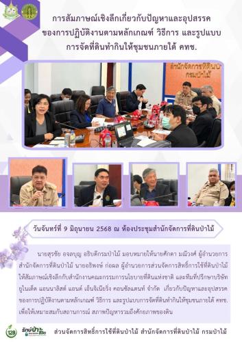 680609 การสัมภาษณ์เชิงลึกเกี่ยวกับปัญหาและอุ
