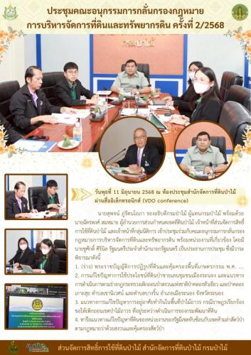 680611 ประชุมคณะอนุกรรมการกลั่นกรองกฎหมาย-การ