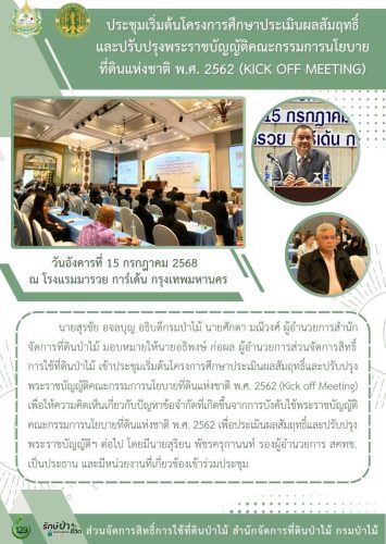 680715 ประชุมเริ่มต้นโครงการKick-off-Meeting