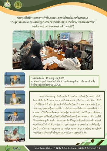 680717 ประชุมเพื่อพิจารณาผลการดำเนินการตามผล