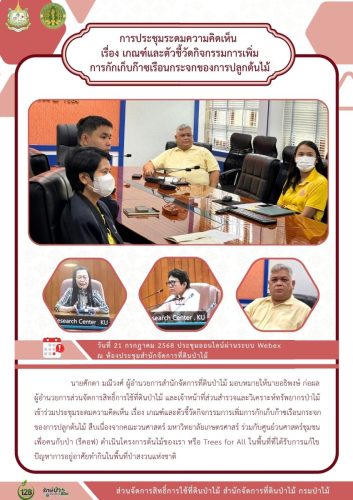 680721 ประชุมระดมความเห็น-เรื่อง-เกณฑ์และตัวช