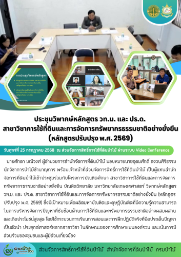 680725 ประชุมวิพากษ์หลักสูตร-วท.ม.-และ-ปร.ด.-สาขา