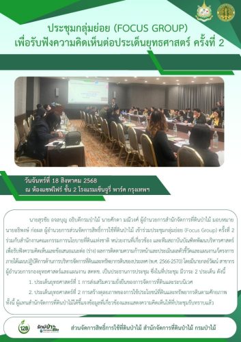 680818 ประชุมกลุ่มย่อย-Focus-Group