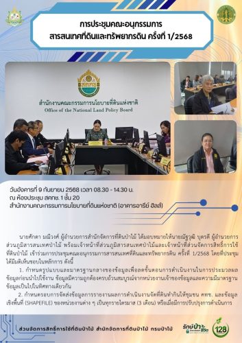 680909 การประชุมคณะอนุกรรมการสารสนเทศและทรัพ