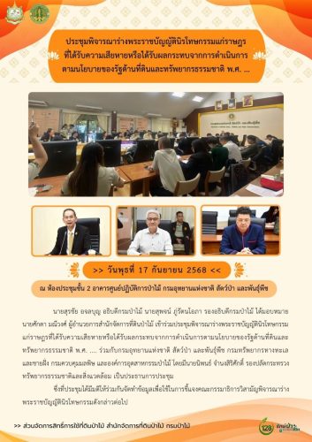 680917 ประชุมพิจารณาร่างพระราชบัญญัตินิรโทษก