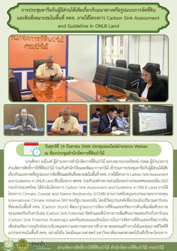 680919 การประชุมหารือกับผู้มีส่วนได้เสียกับร