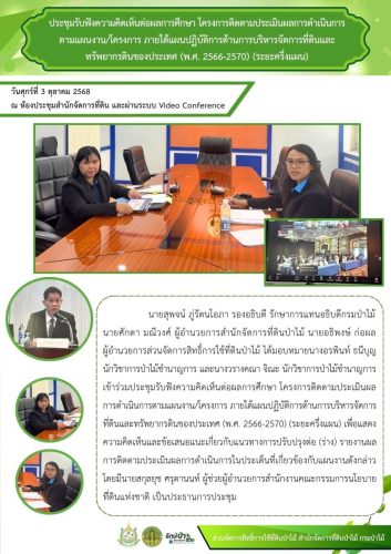 681003 ประชุมรับฟังความคิดเห็นต่อโครงการติดต