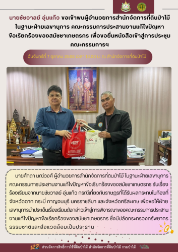 681007 นายชัชวาลย์-อุ่นแก้วประสานงานแก้ไขปัญห