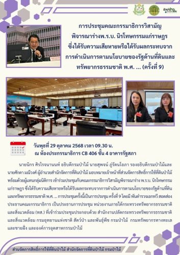 681029 การประชุมคณะกรรมาธิการวิสามัญพิจารณาร