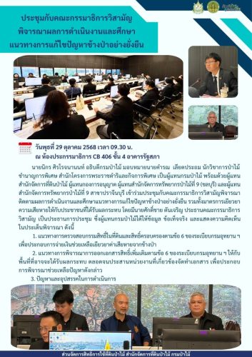 681029 ประชุมกับคณะกรรมาธิการวิสามัญ-พิจารณาผ