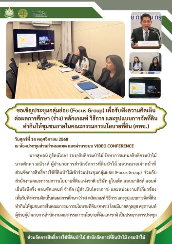 681114 ประชุมกลุ่มย่อย-Focus-Group