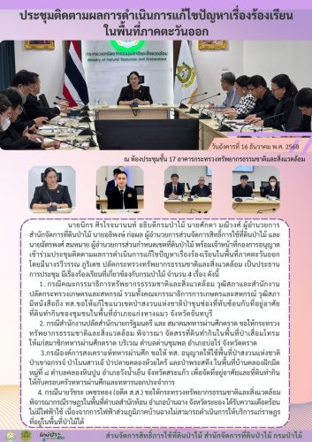 681216 ประชุมติดตามผลการดำเนินการแก้ไขปัญหาเ