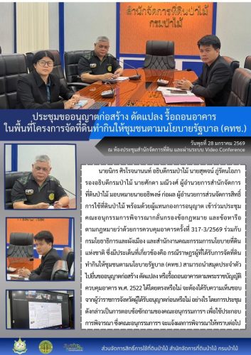 690128 ประชุมขออนุญาตก่อสร้าง-ดัดแปลง-รื้อถอน