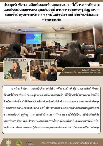 690309 ประชุมรับฟังความคิดเห็นและข้อเสนอแนะ-ภ