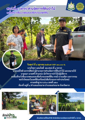 Copy-of-นายไชยา-แดนโพธิ์-ผอ.สจป.ที่-๔-ตาก-มอบหมาย