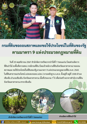 One-Page-ส่วนนจัดการี่ดิน-2568-1