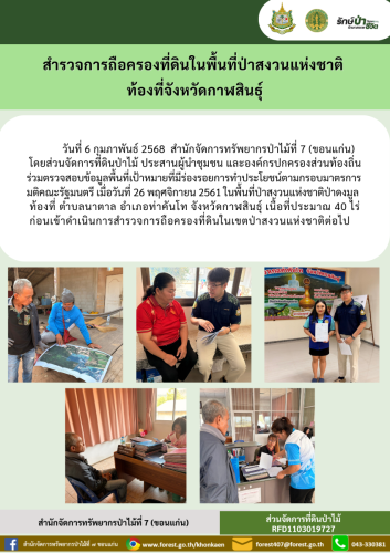 One-Page-ส่วนนจัดการี่ดิน-2568-13
