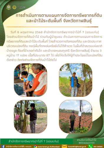 One-Page-ส่วนนจัดการี่ดิน-2568-16