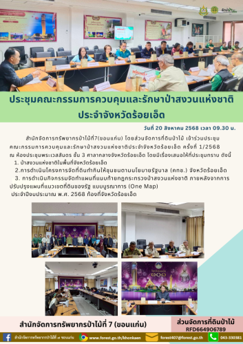 One-Page-ส่วนนจัดการี่ดิน-2568-20