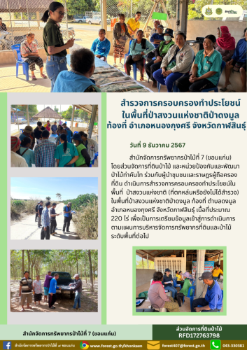 One-Page-ส่วนนจัดการี่ดิน-2568-4