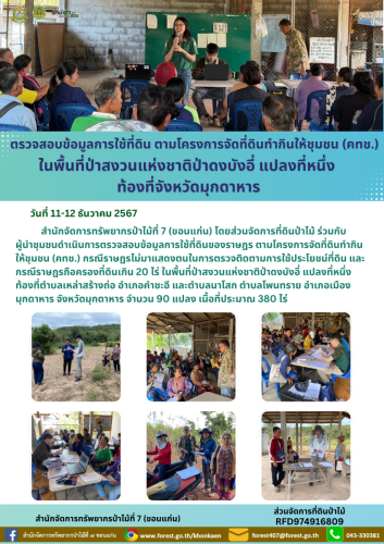 One-Page-ส่วนนจัดการี่ดิน-2568-5