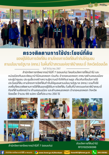 One-Page-ส่วนนจัดการี่ดิน-2568-6