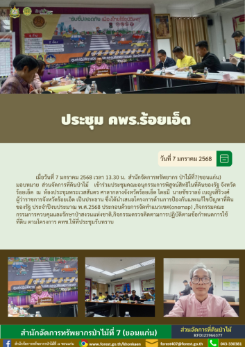 One-Page-ส่วนนจัดการี่ดิน-2568-8