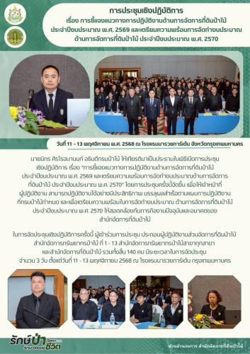 OnePage-ประชุมเชิงปฏิบัติการฯ-ปี-2569-สจด