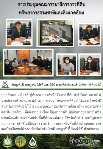 Presentation-31-7-2567-แก้-3-1