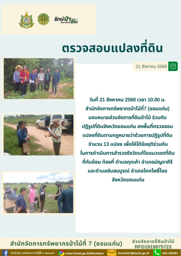 one-page ส่วนจัดการที่ดินแ่าไม้-2