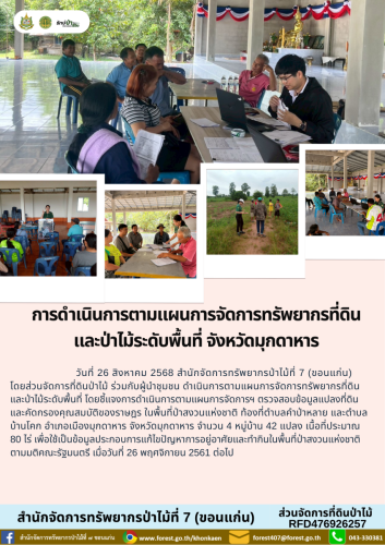 one-page ส่วนจัดการที่ดินแ่าไม้-3